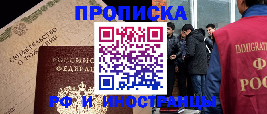 прописка ребенка в Лебедяни